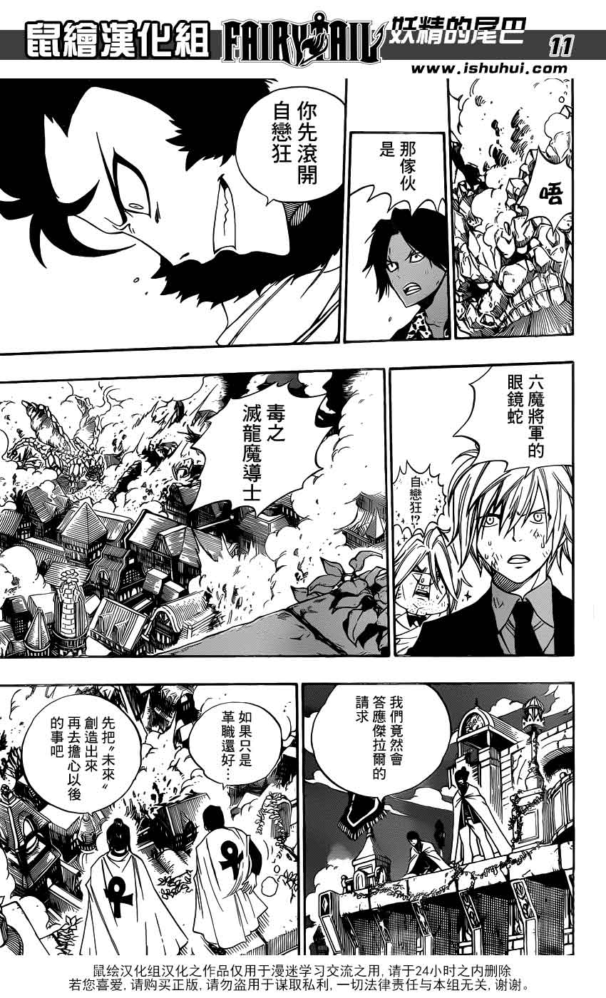 妖精的尾巴 第330话 第10页