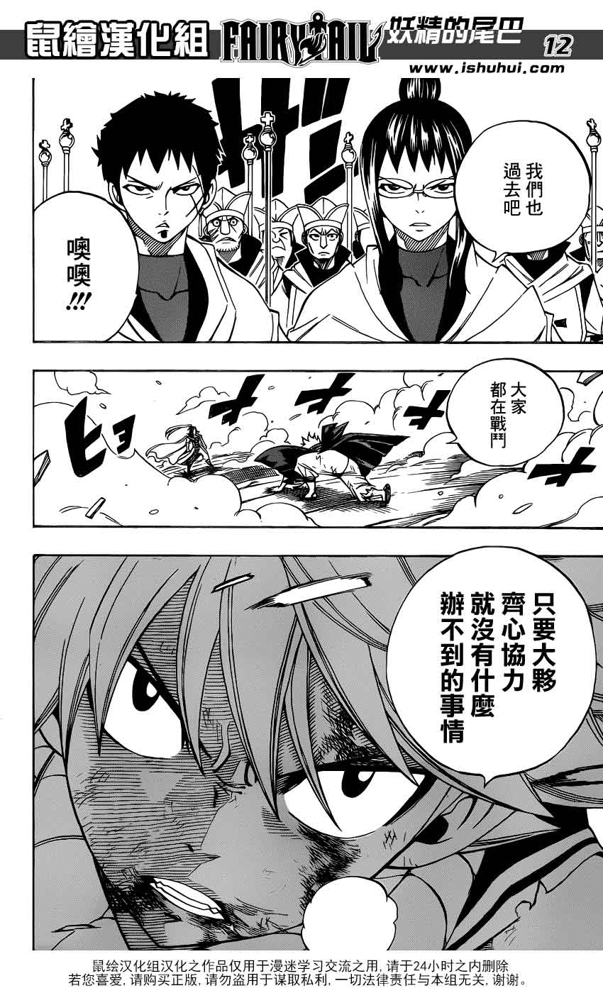 妖精的尾巴 第330话 第11页