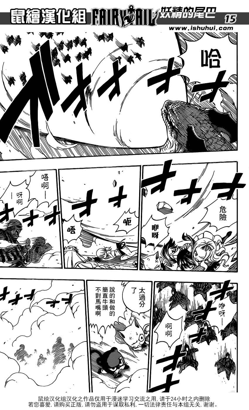 妖精的尾巴 第330话 第14页