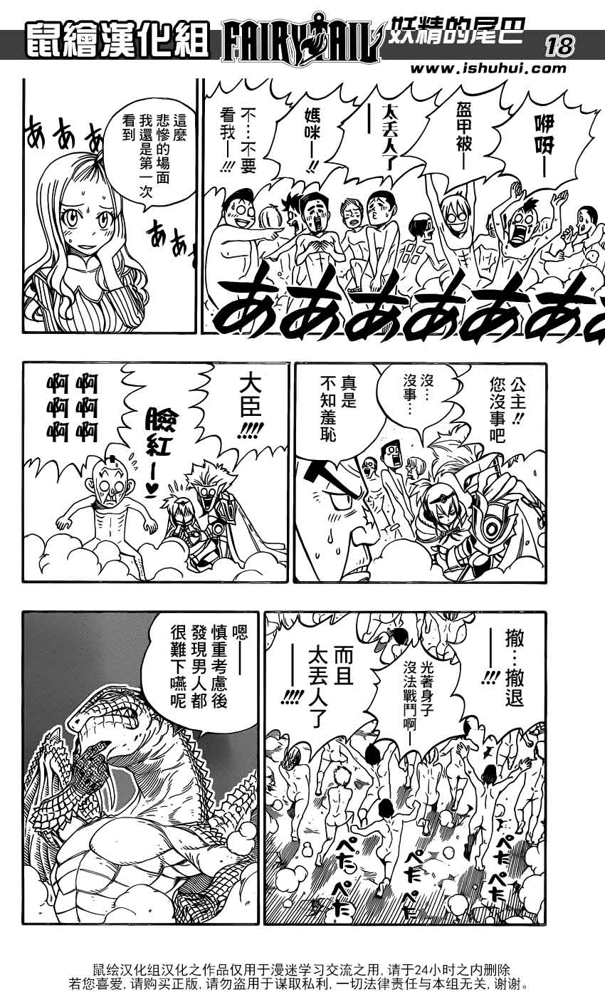 妖精的尾巴 第330话 第16页