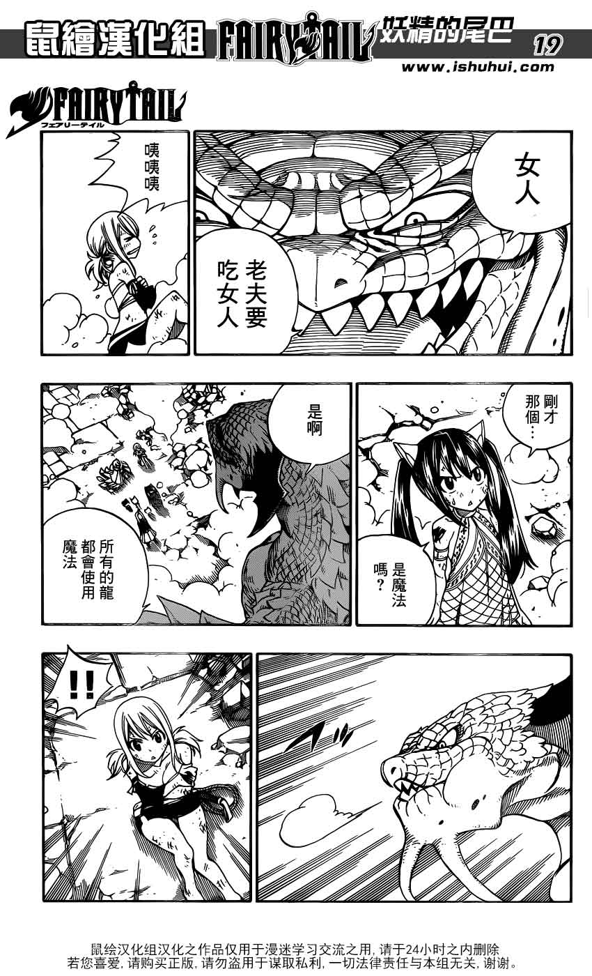 妖精的尾巴 第330话 第17页