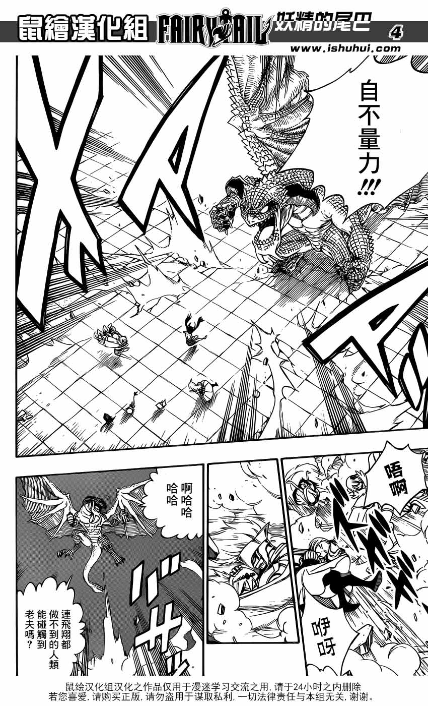 妖精的尾巴 第331话 第3页