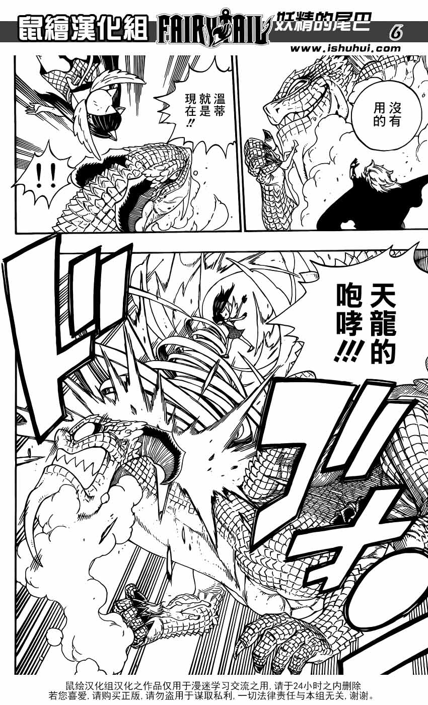 妖精的尾巴 第331话 第5页