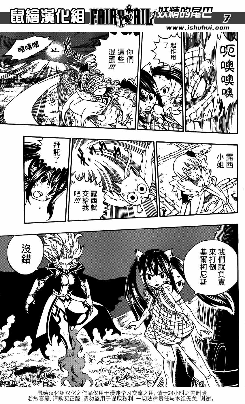 妖精的尾巴 第331话 第6页
