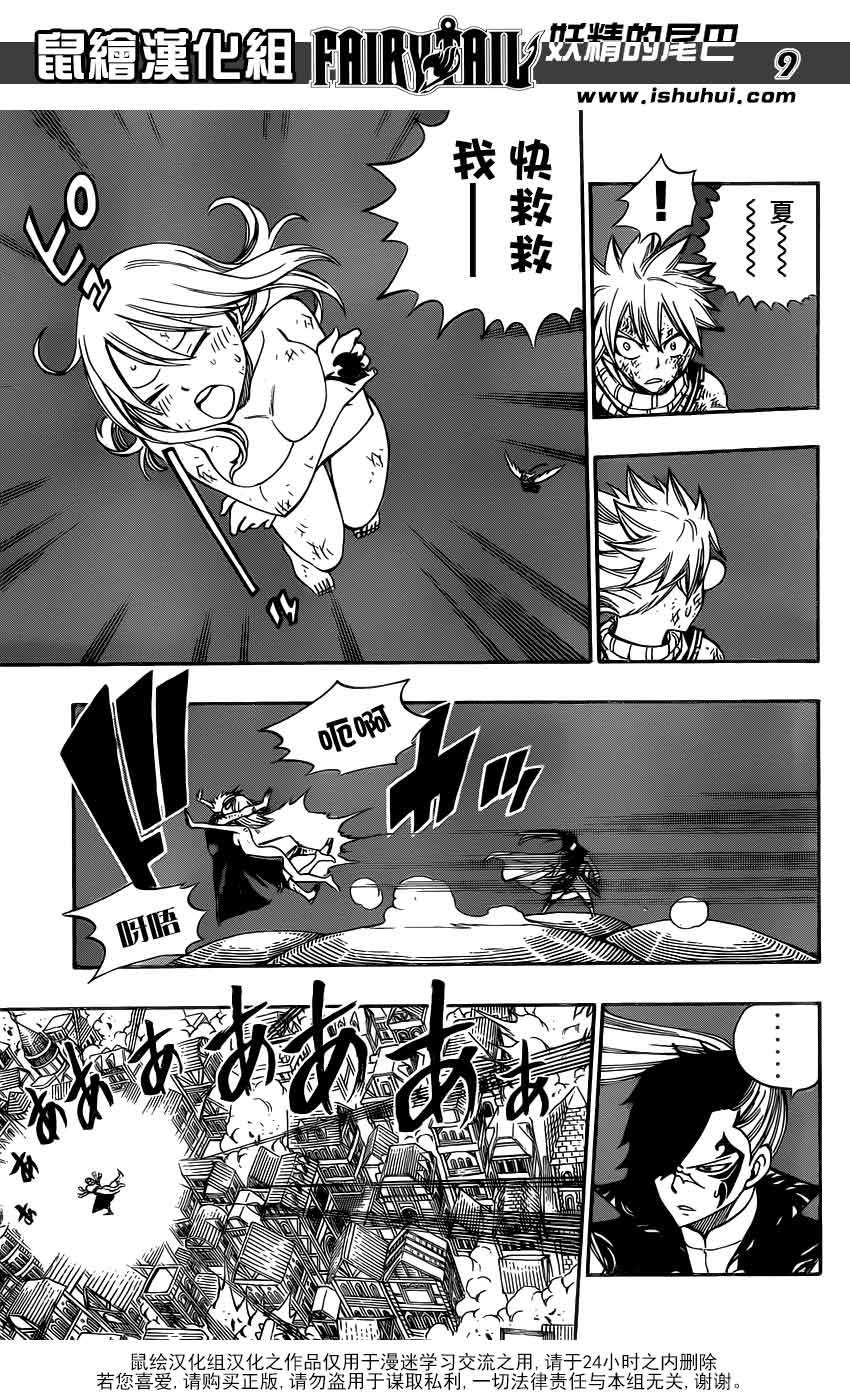 妖精的尾巴 第331话 第8页