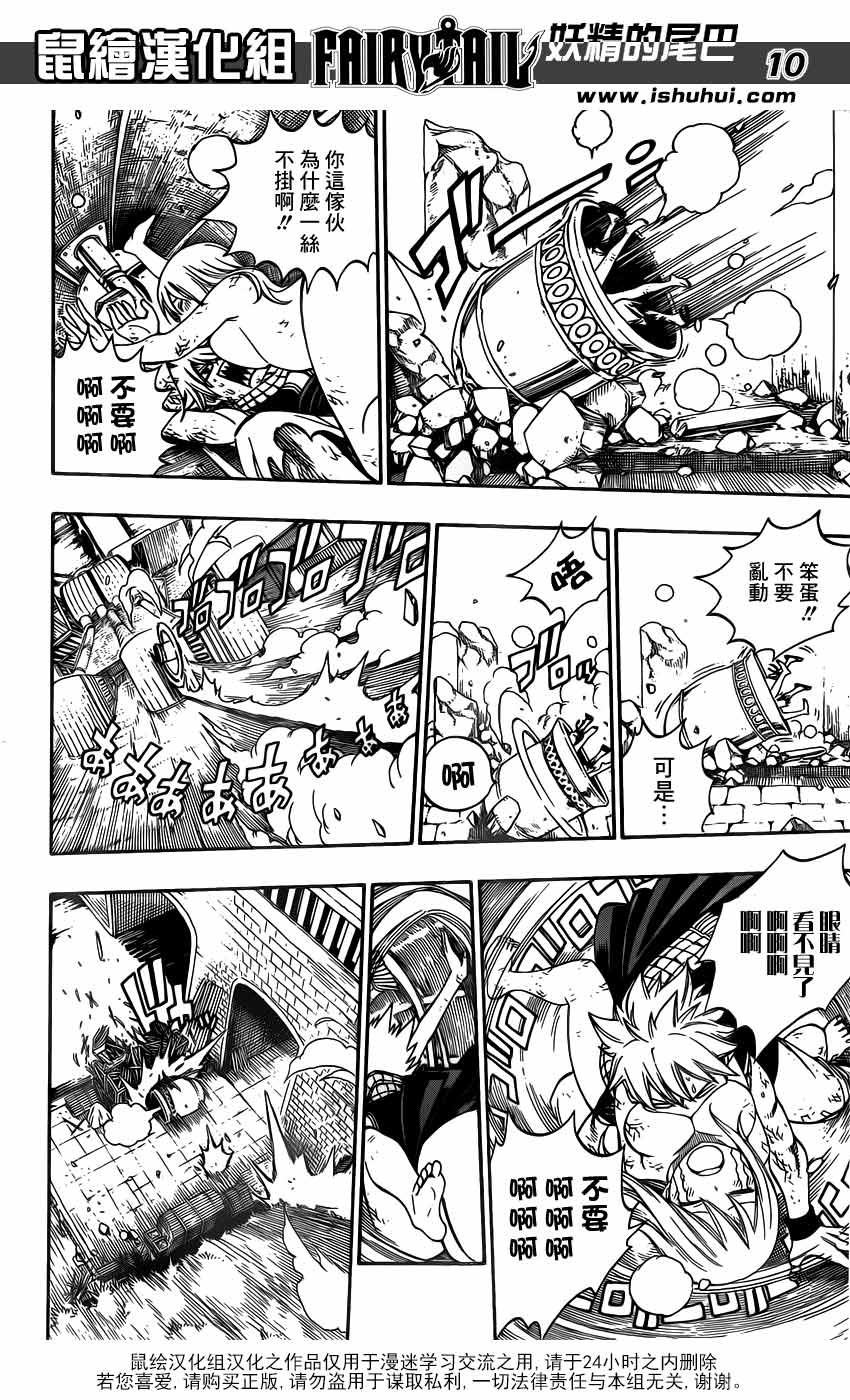 妖精的尾巴 第331话 第9页