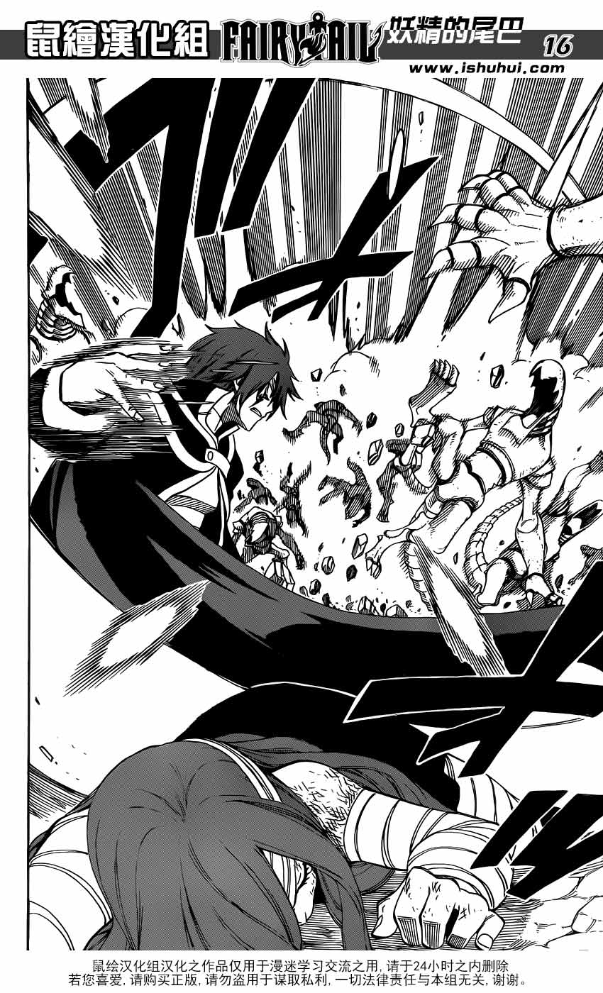 妖精的尾巴 第331话 第15页