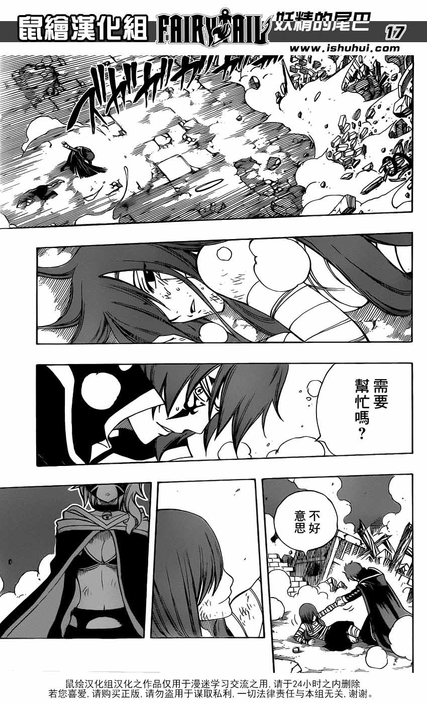 妖精的尾巴 第331话 第16页