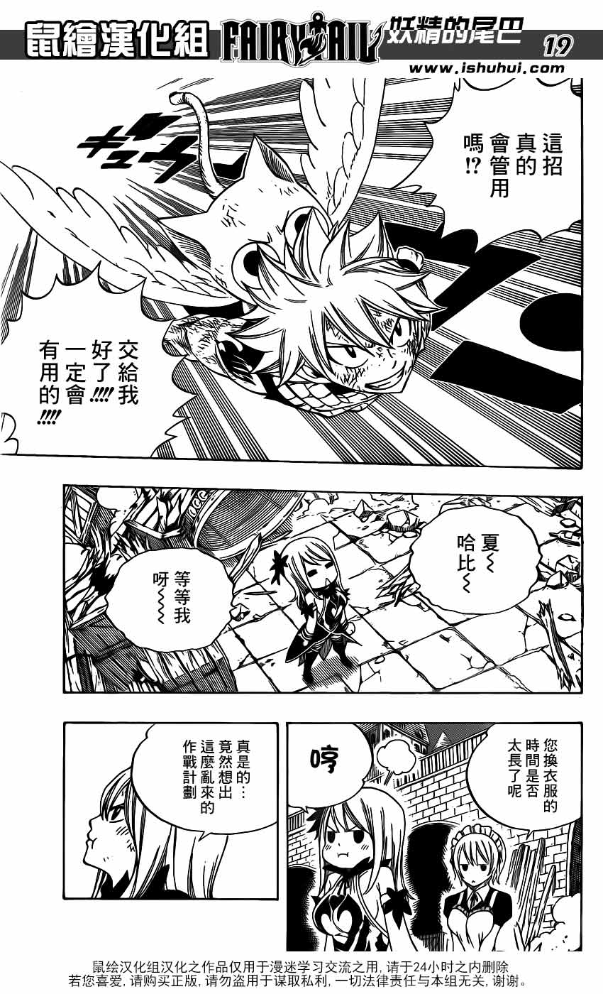 妖精的尾巴 第331话 第18页