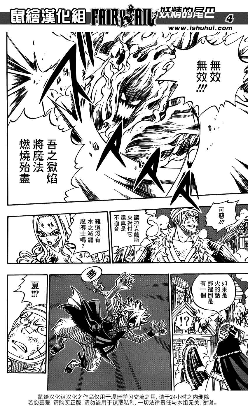 妖精的尾巴 第332话 第3页