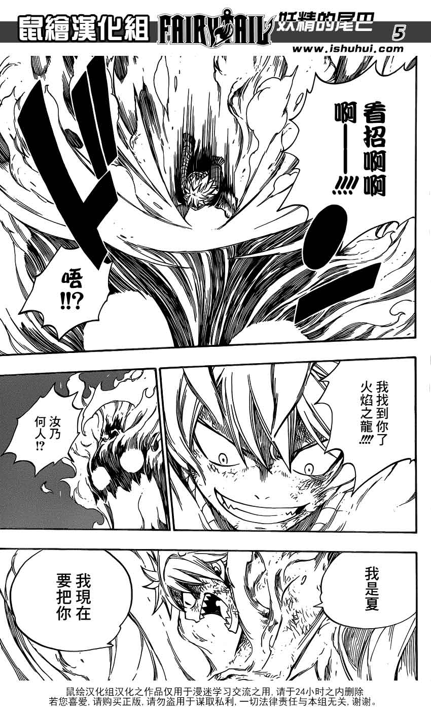 妖精的尾巴 第332话 第4页