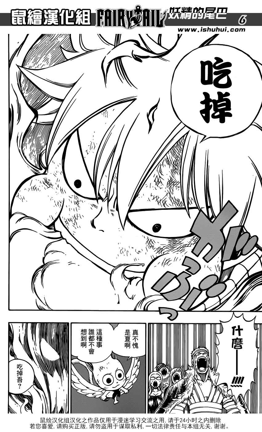 妖精的尾巴 第332话 第5页