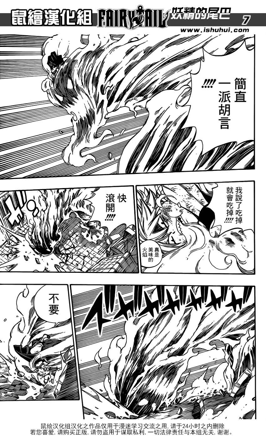 妖精的尾巴 第332话 第6页