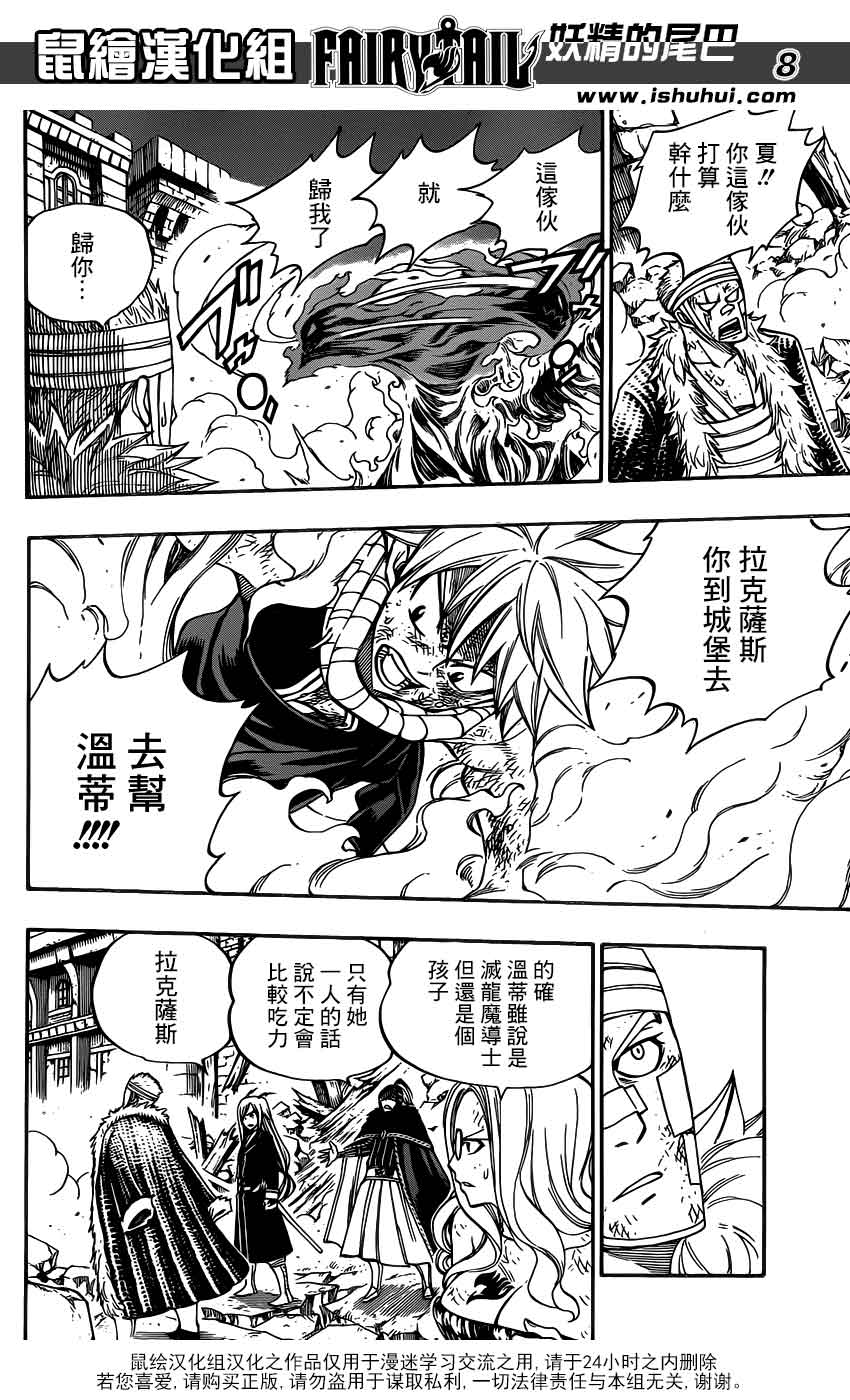 妖精的尾巴 第332话 第7页