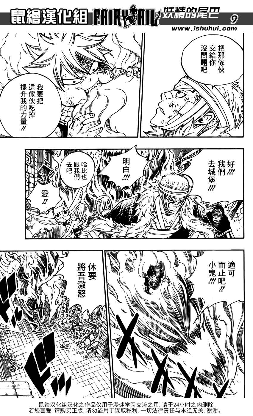 妖精的尾巴 第332话 第8页