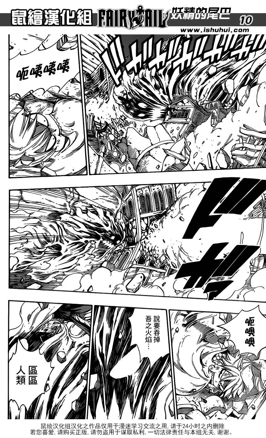 妖精的尾巴 第332话 第9页