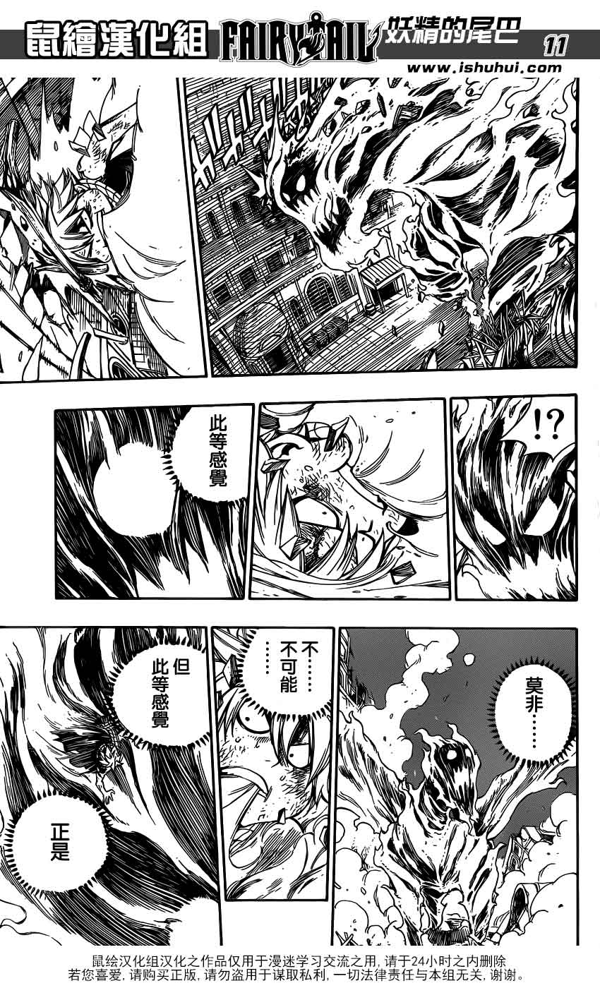 妖精的尾巴 第332话 第10页