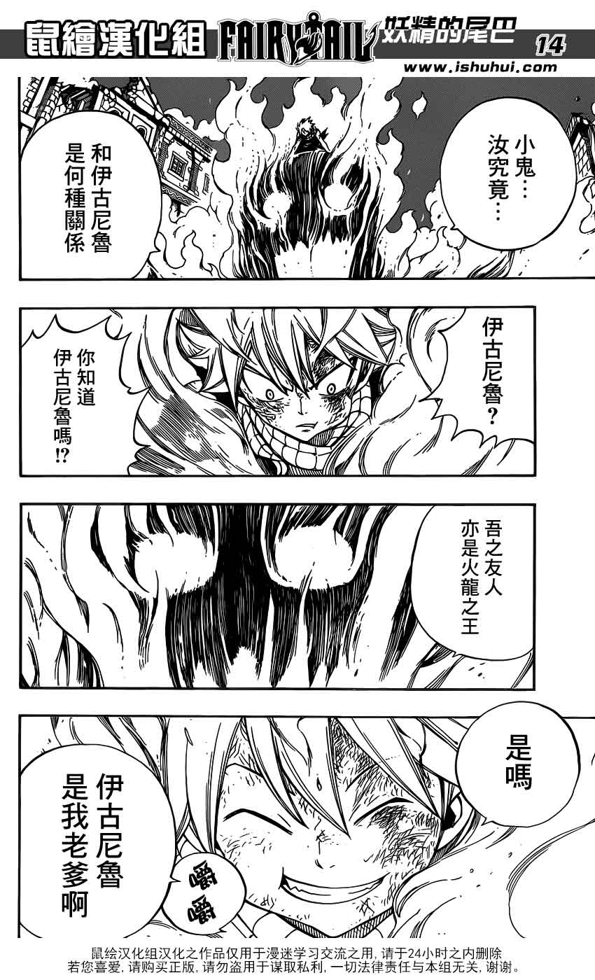 妖精的尾巴 第332话 第12页