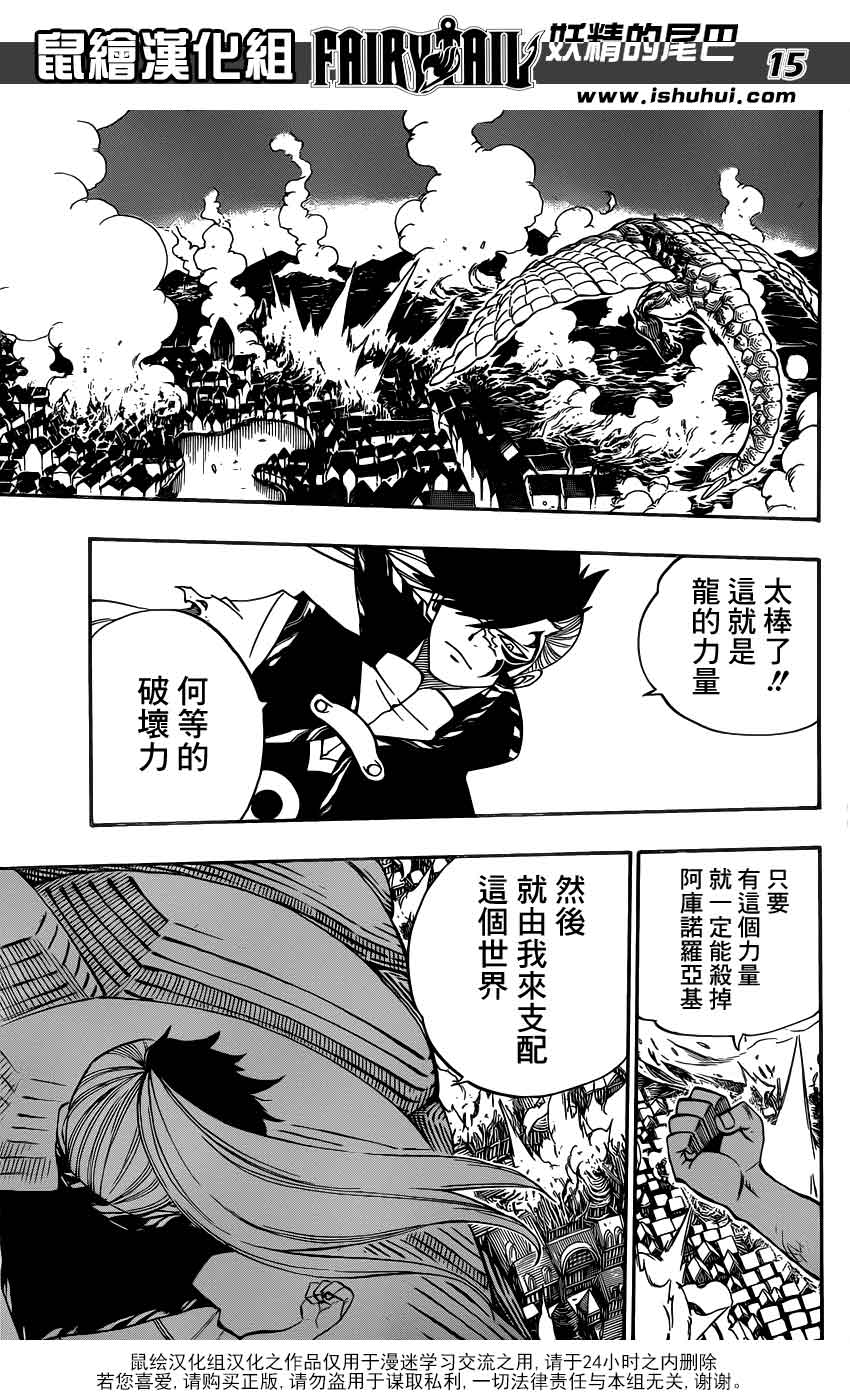 妖精的尾巴 第332话 第13页