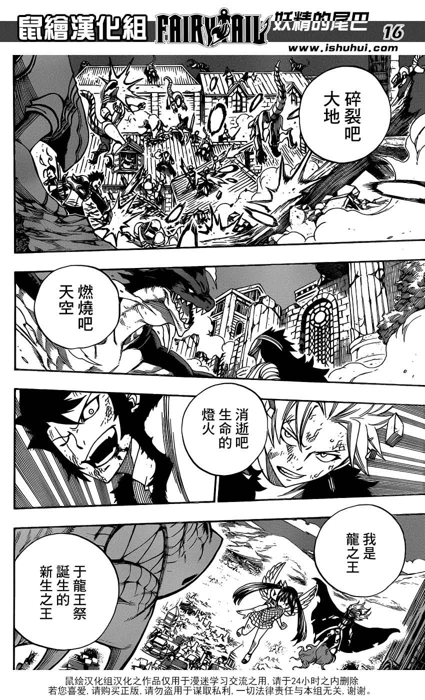 妖精的尾巴 第332话 第14页