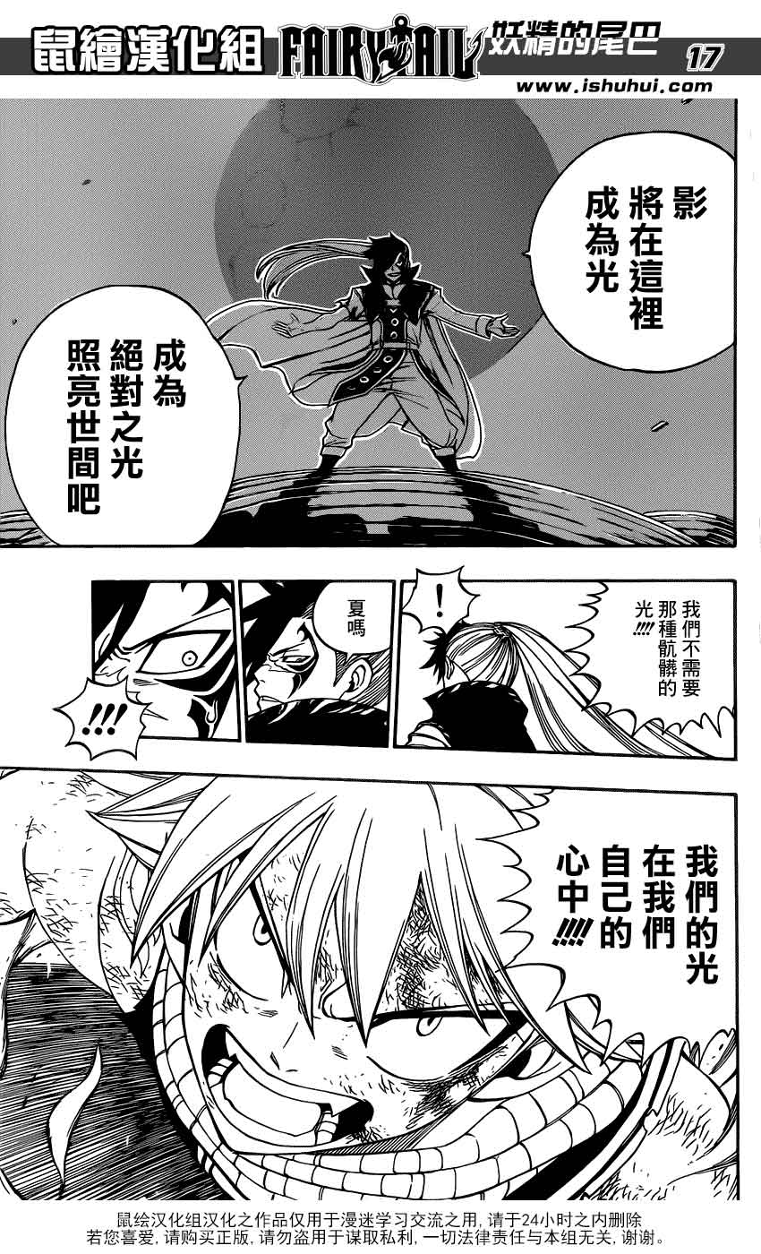 妖精的尾巴 第332话 第15页