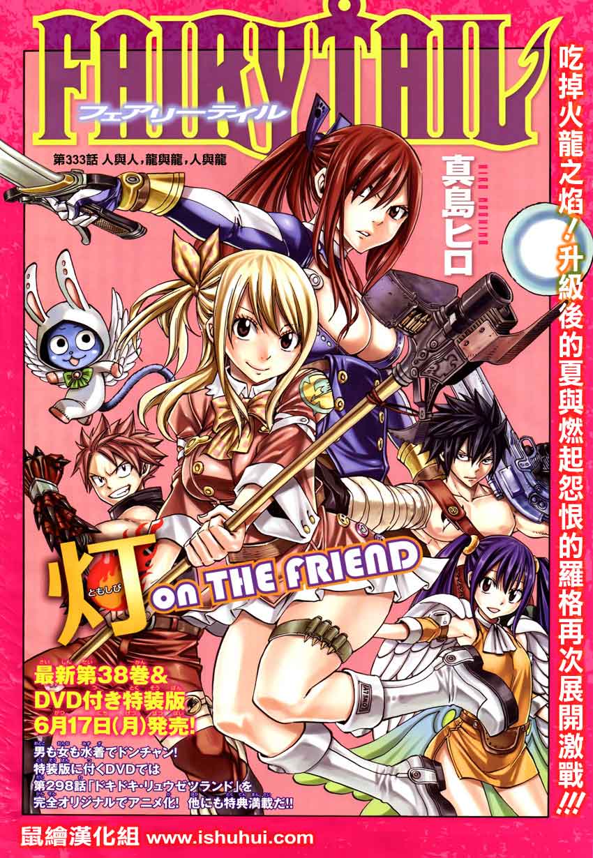 妖精的尾巴 第333话 第0页