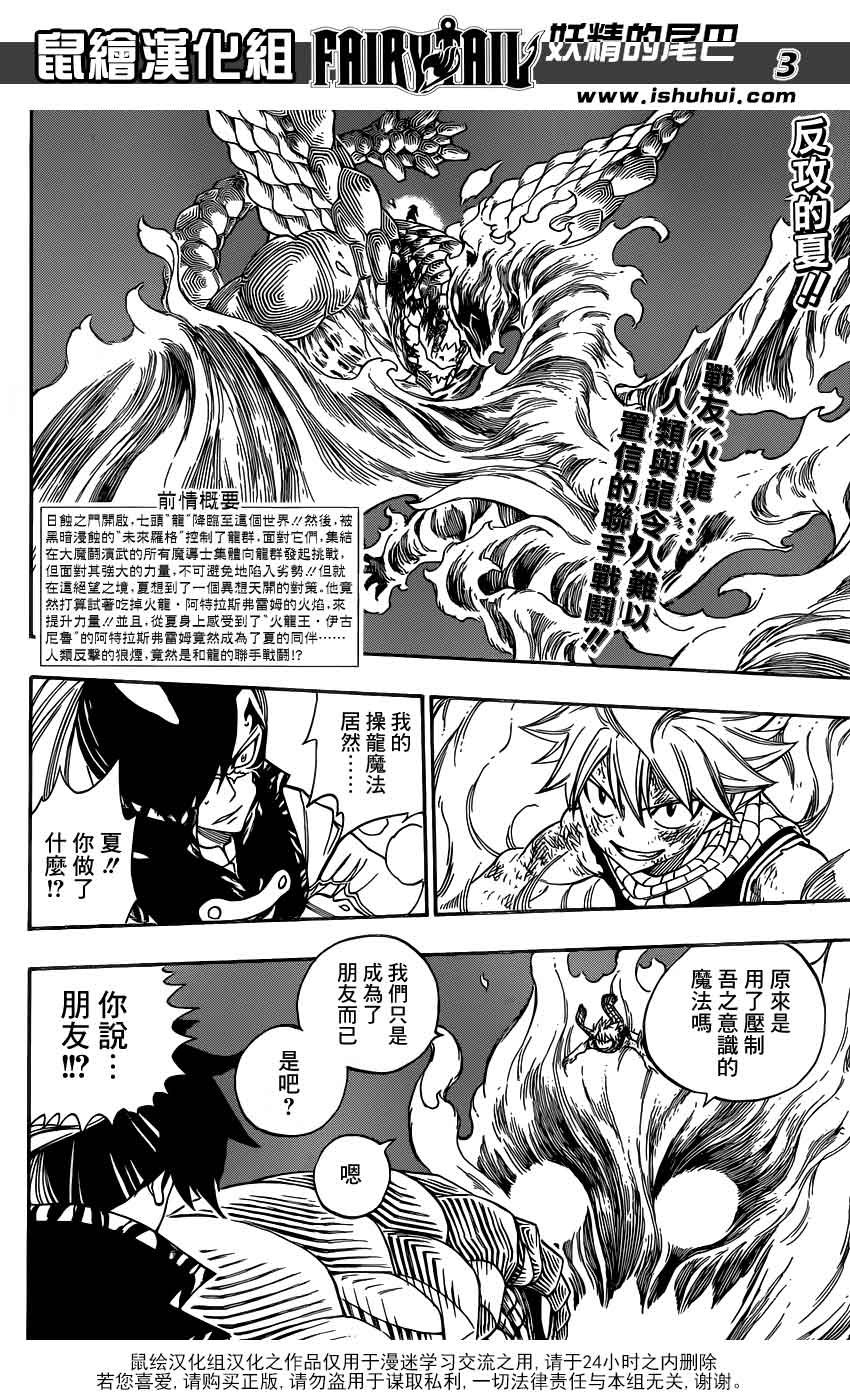 妖精的尾巴 第333话 第2页