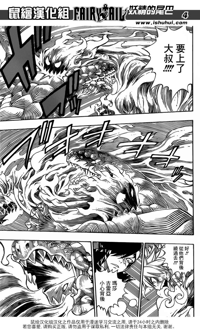 妖精的尾巴 第333话 第3页