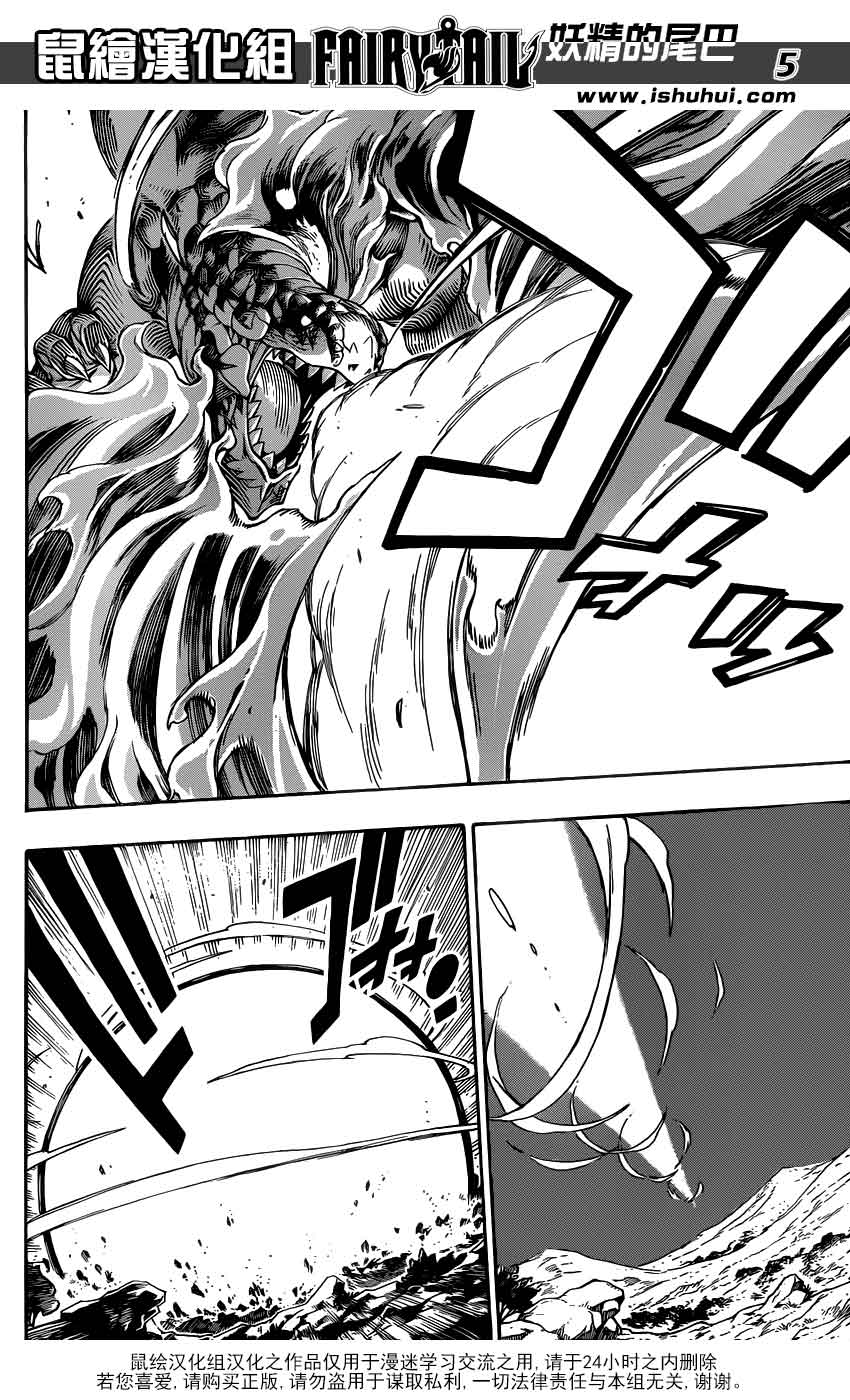 妖精的尾巴 第333话 第4页