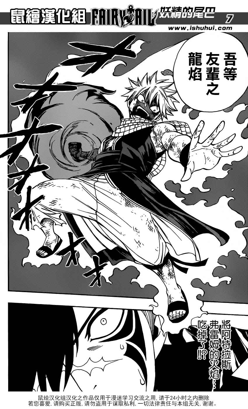 妖精的尾巴 第333话 第6页