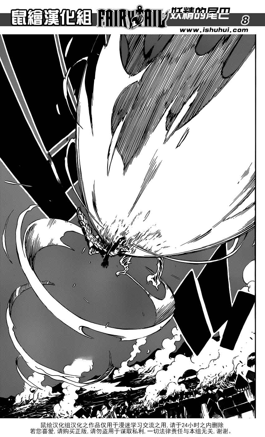 妖精的尾巴 第333话 第7页
