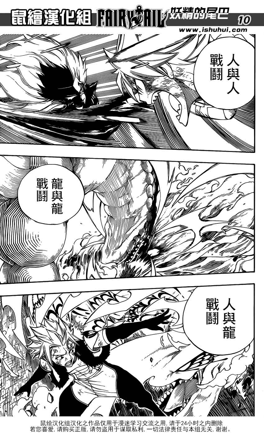 妖精的尾巴 第333话 第9页