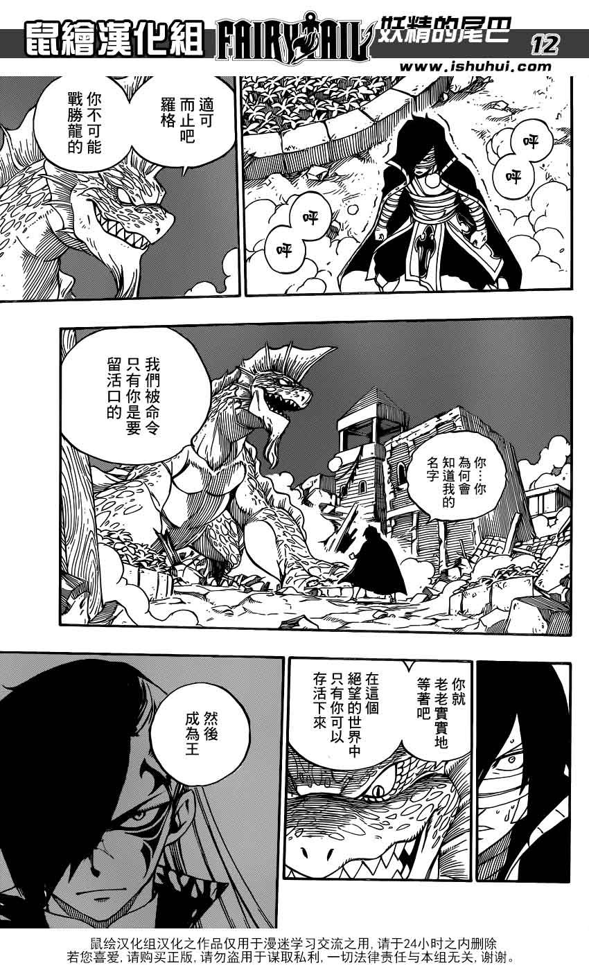 妖精的尾巴 第333话 第11页