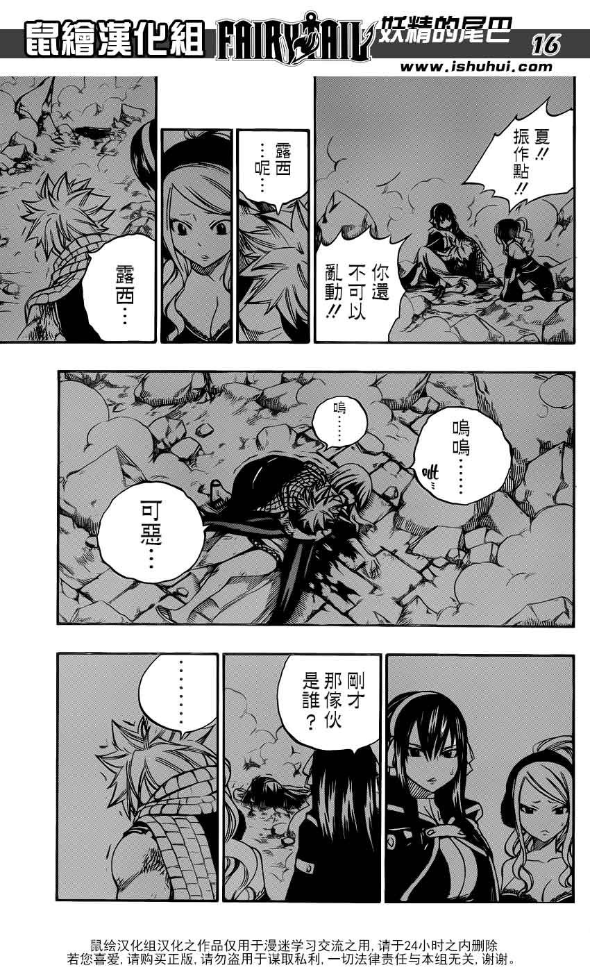 妖精的尾巴 第333话 第15页