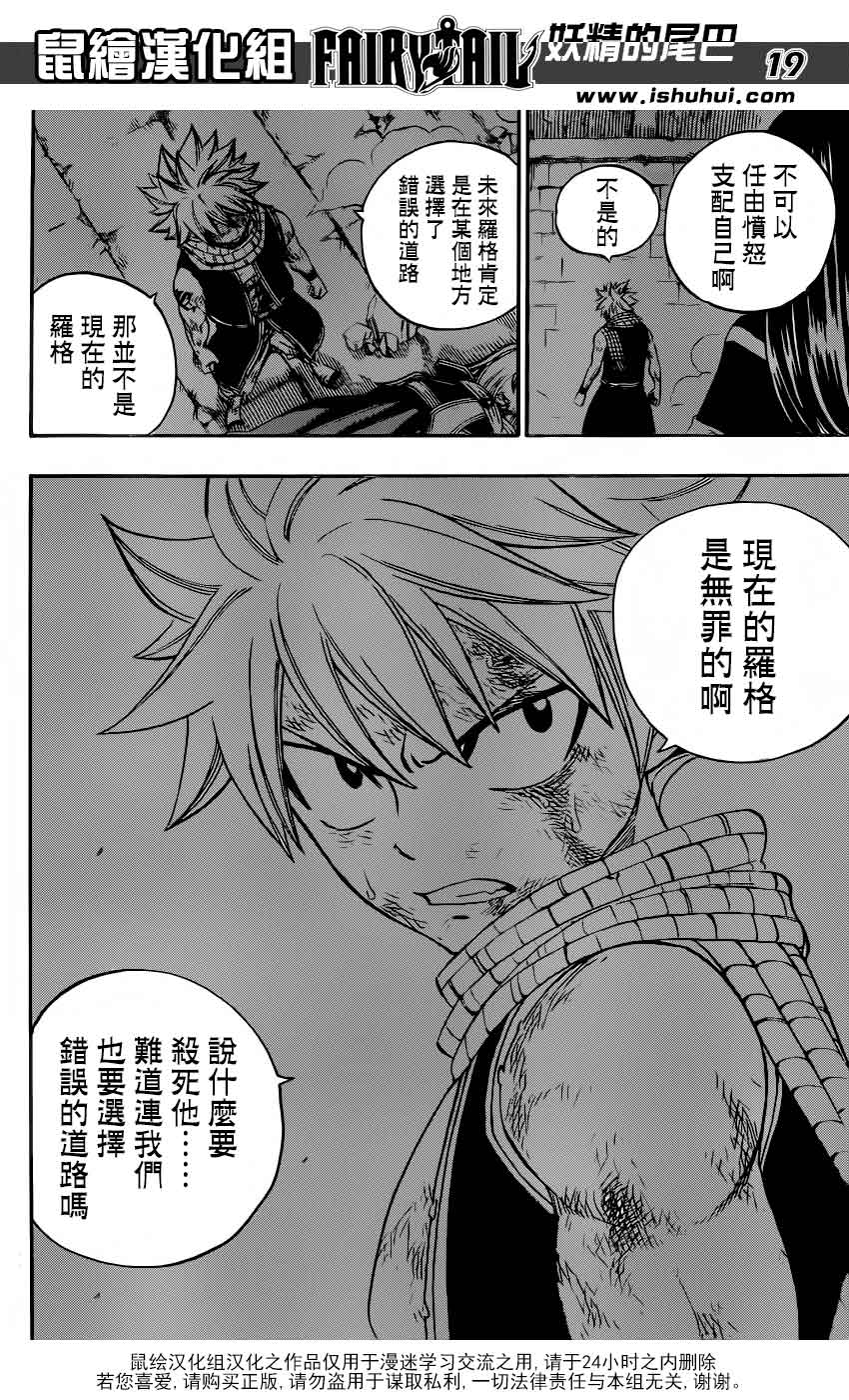 妖精的尾巴 第333话 第18页