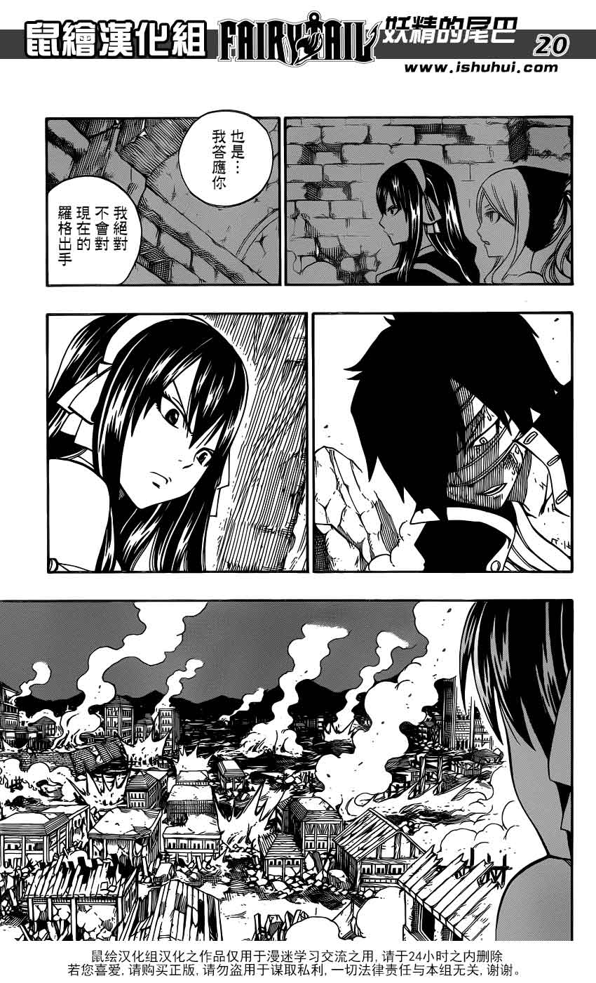 妖精的尾巴 第333话 第19页