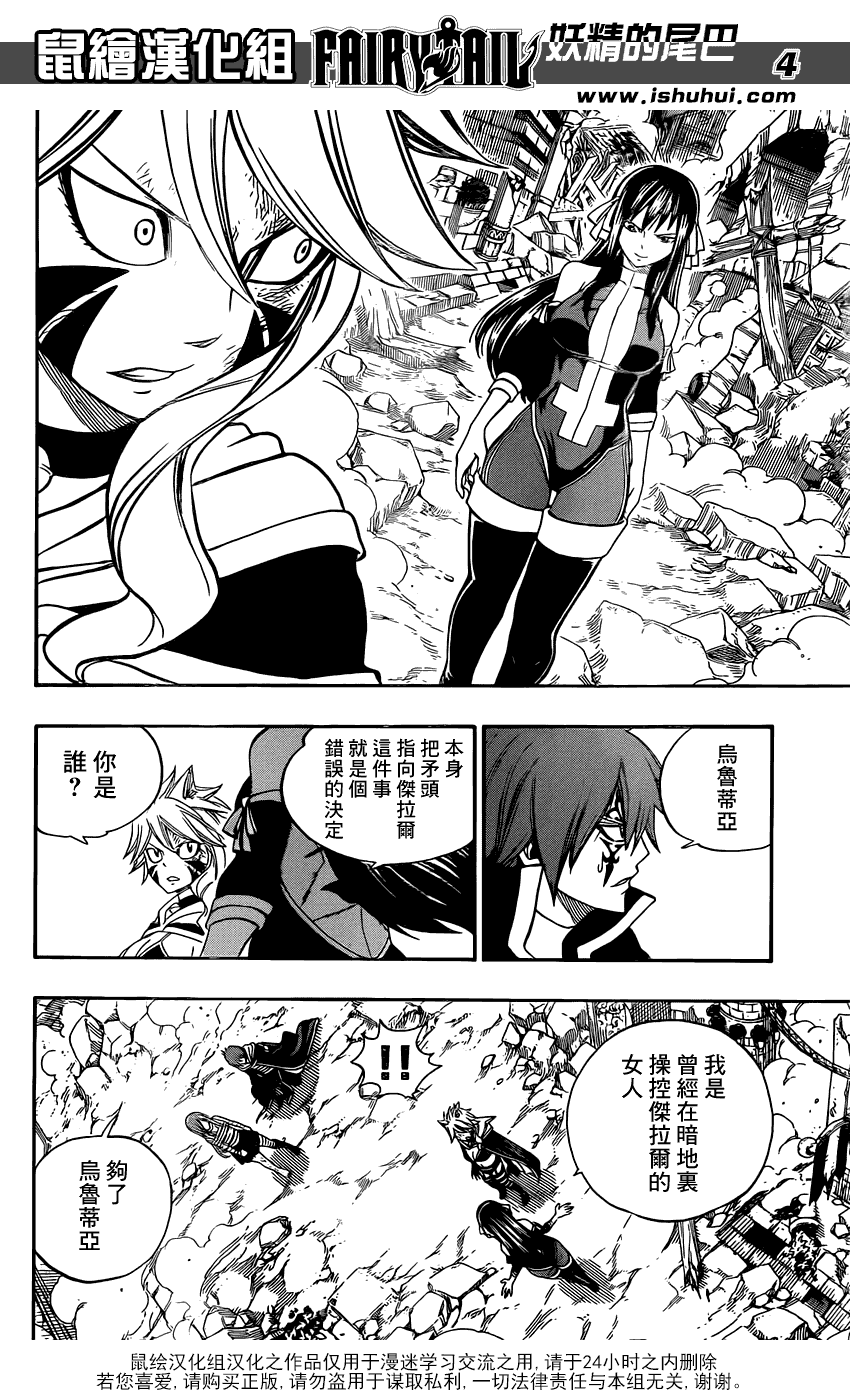 妖精的尾巴 第334话 第3页