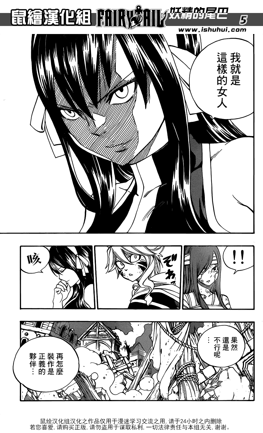 妖精的尾巴 第334话 第4页