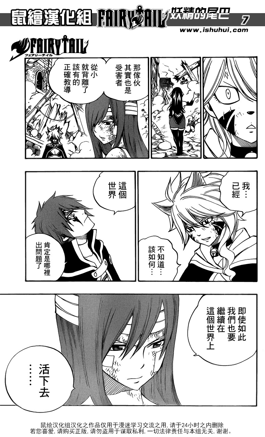 妖精的尾巴 第334话 第6页