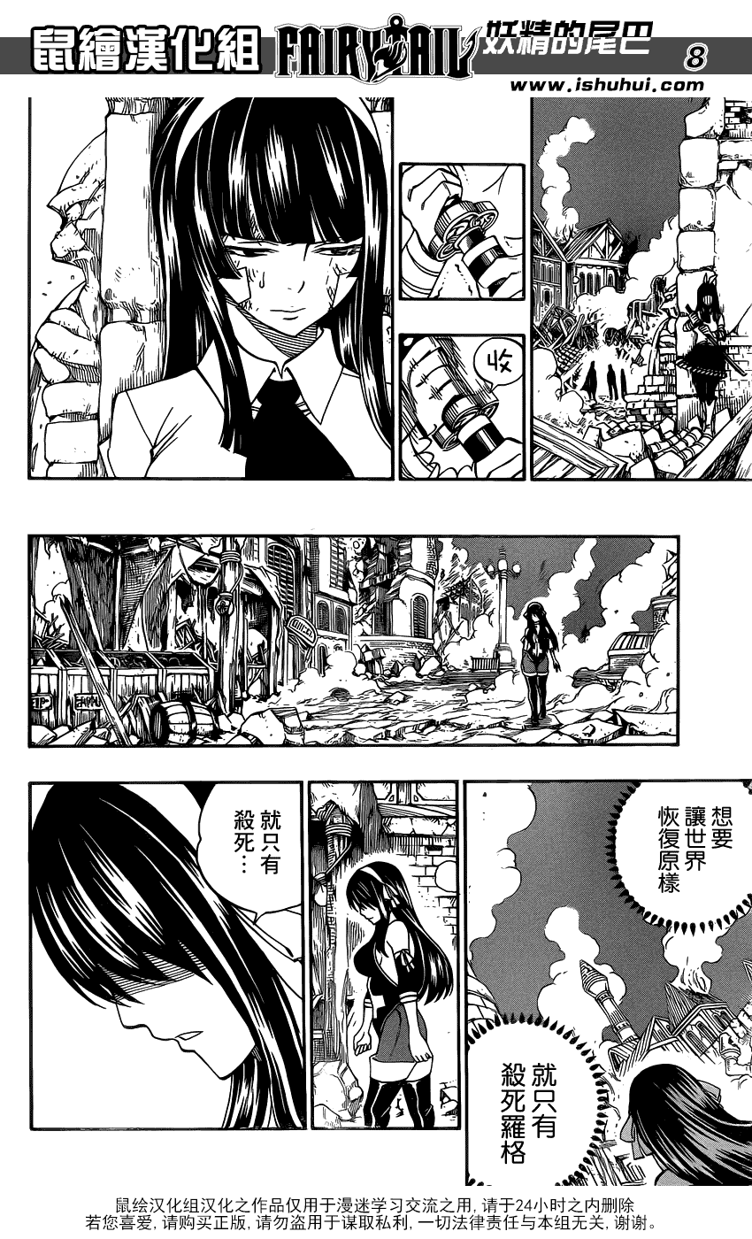 妖精的尾巴 第334话 第7页