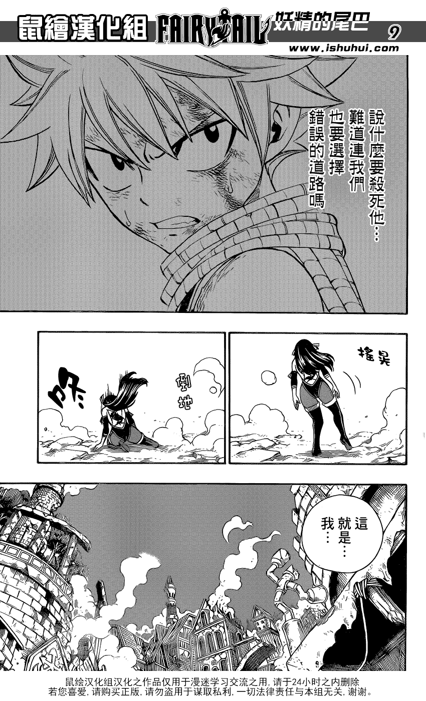 妖精的尾巴 第334话 第8页