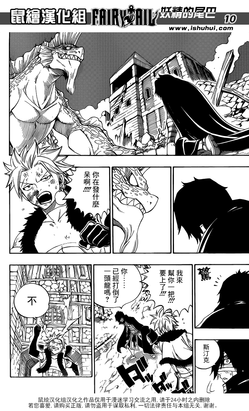 妖精的尾巴 第334话 第9页