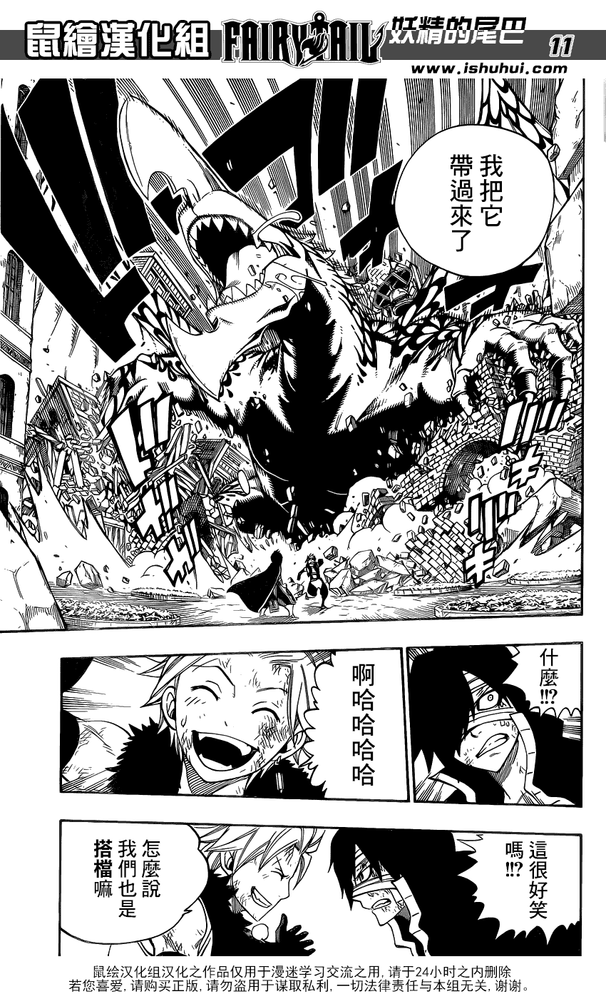 妖精的尾巴 第334话 第10页