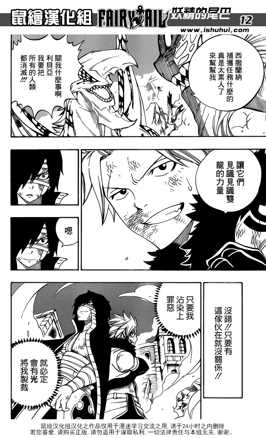 妖精的尾巴 第334话 第11页