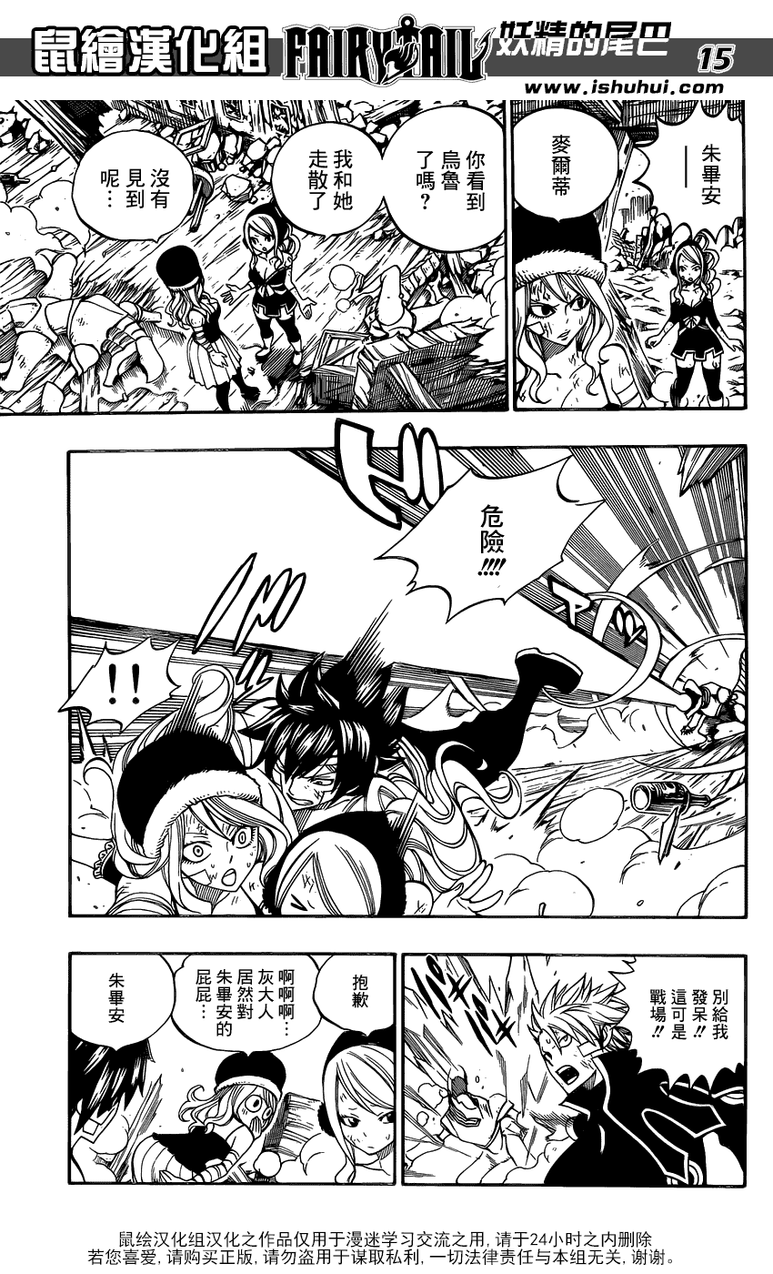 妖精的尾巴 第334话 第14页