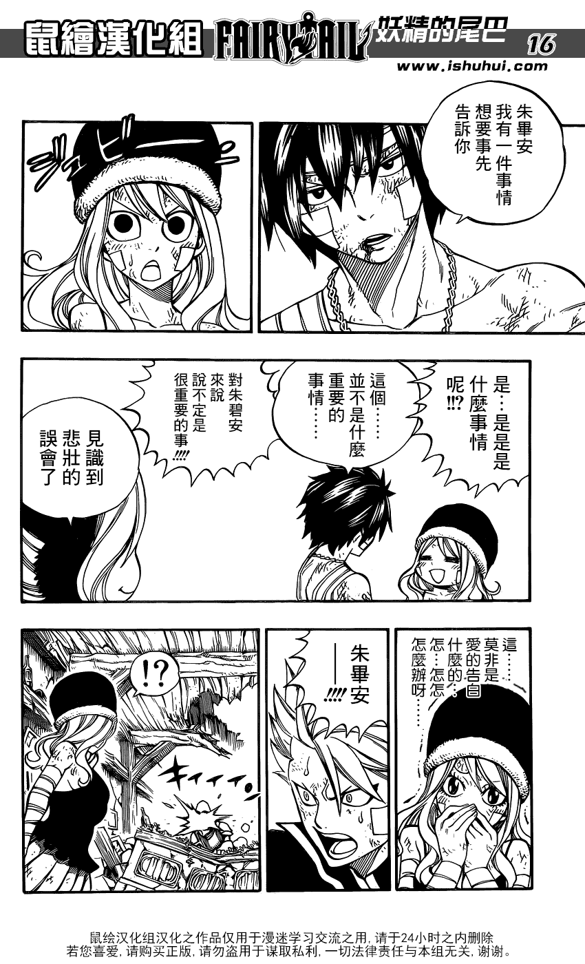 妖精的尾巴 第334话 第15页