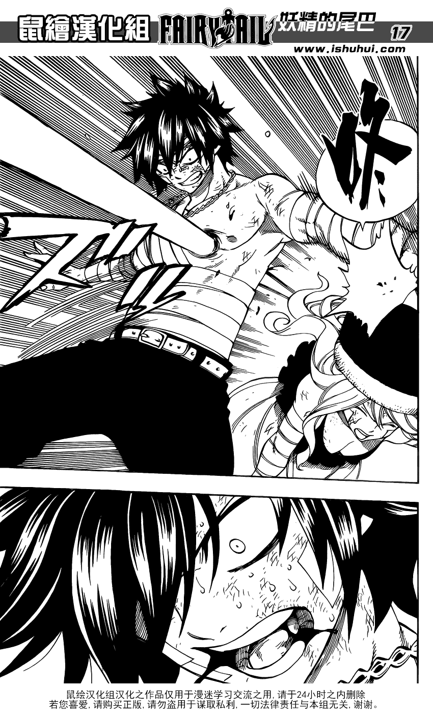 妖精的尾巴 第334话 第16页