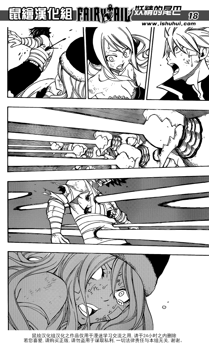 妖精的尾巴 第334话 第17页