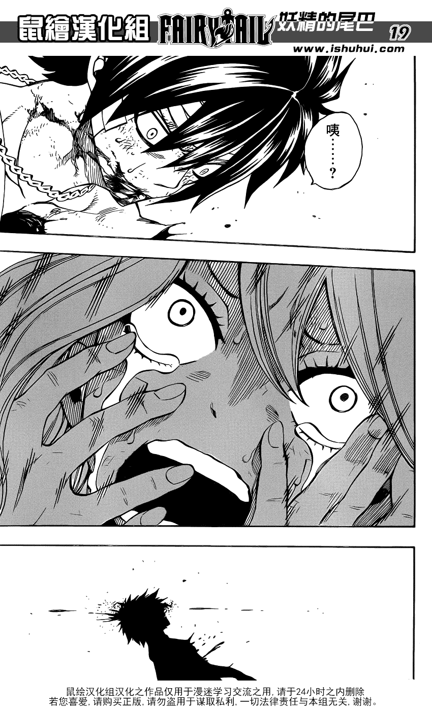 妖精的尾巴 第334话 第18页