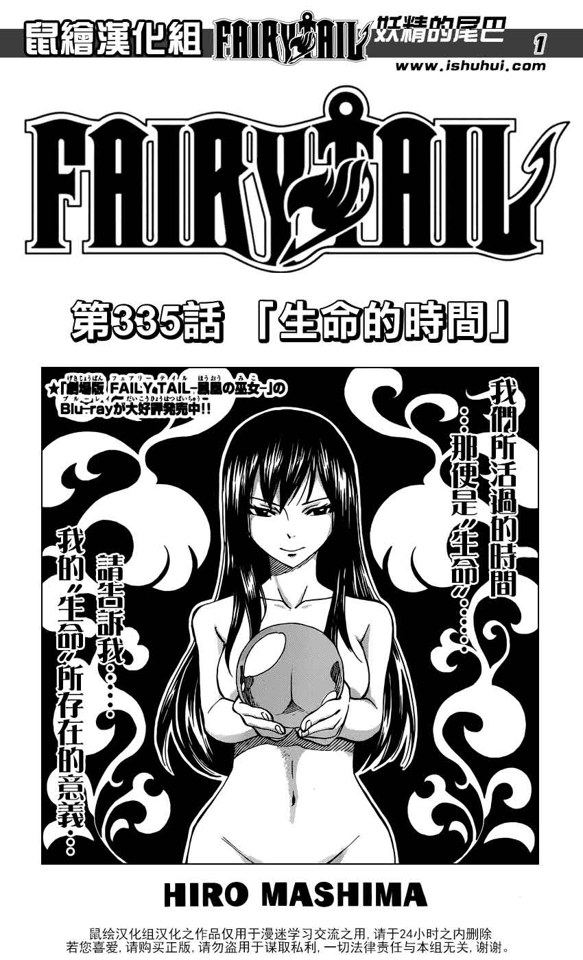 妖精的尾巴 第335话 第0页